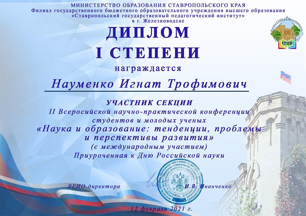 Диплом 1 степени