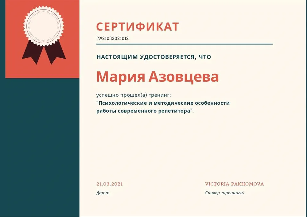Сертификат 