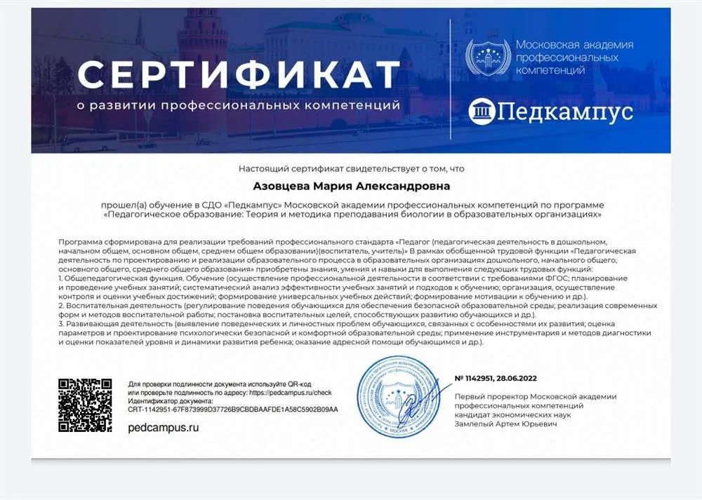 Успешно прошла переподготовку по специальности: учитель биологии 