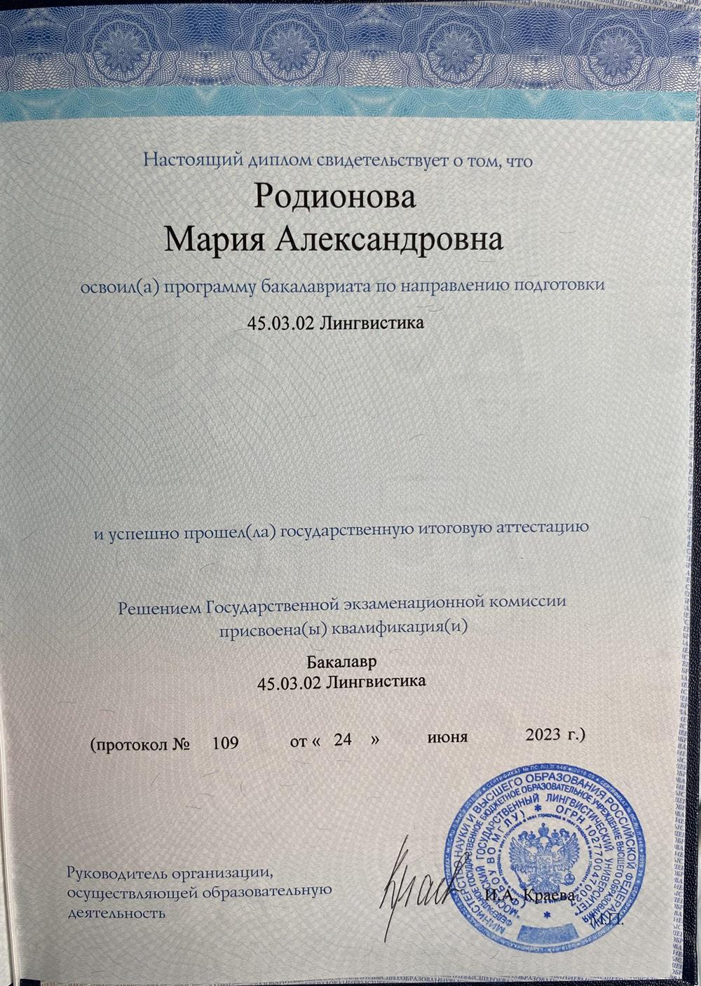Диплом 