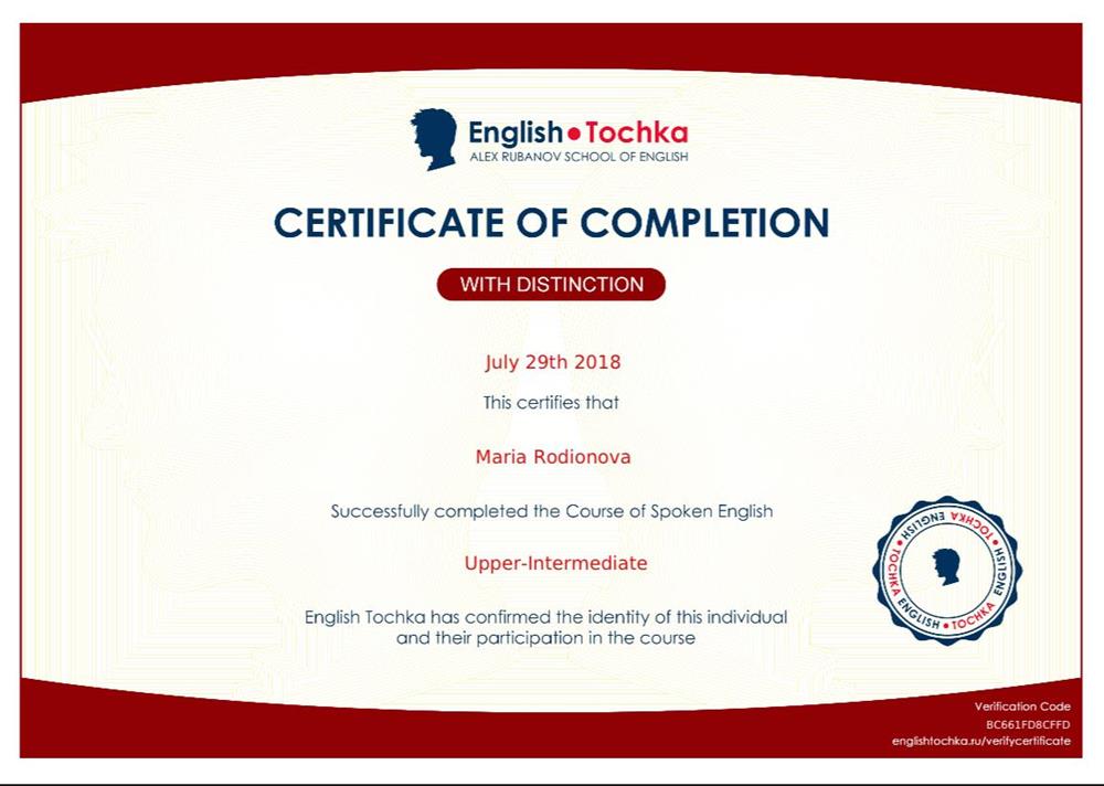 Сертификат. The course of spoken English 