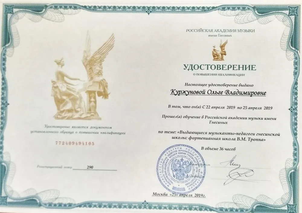 Удостоверение  о прохождении курсов повышения квалификации
