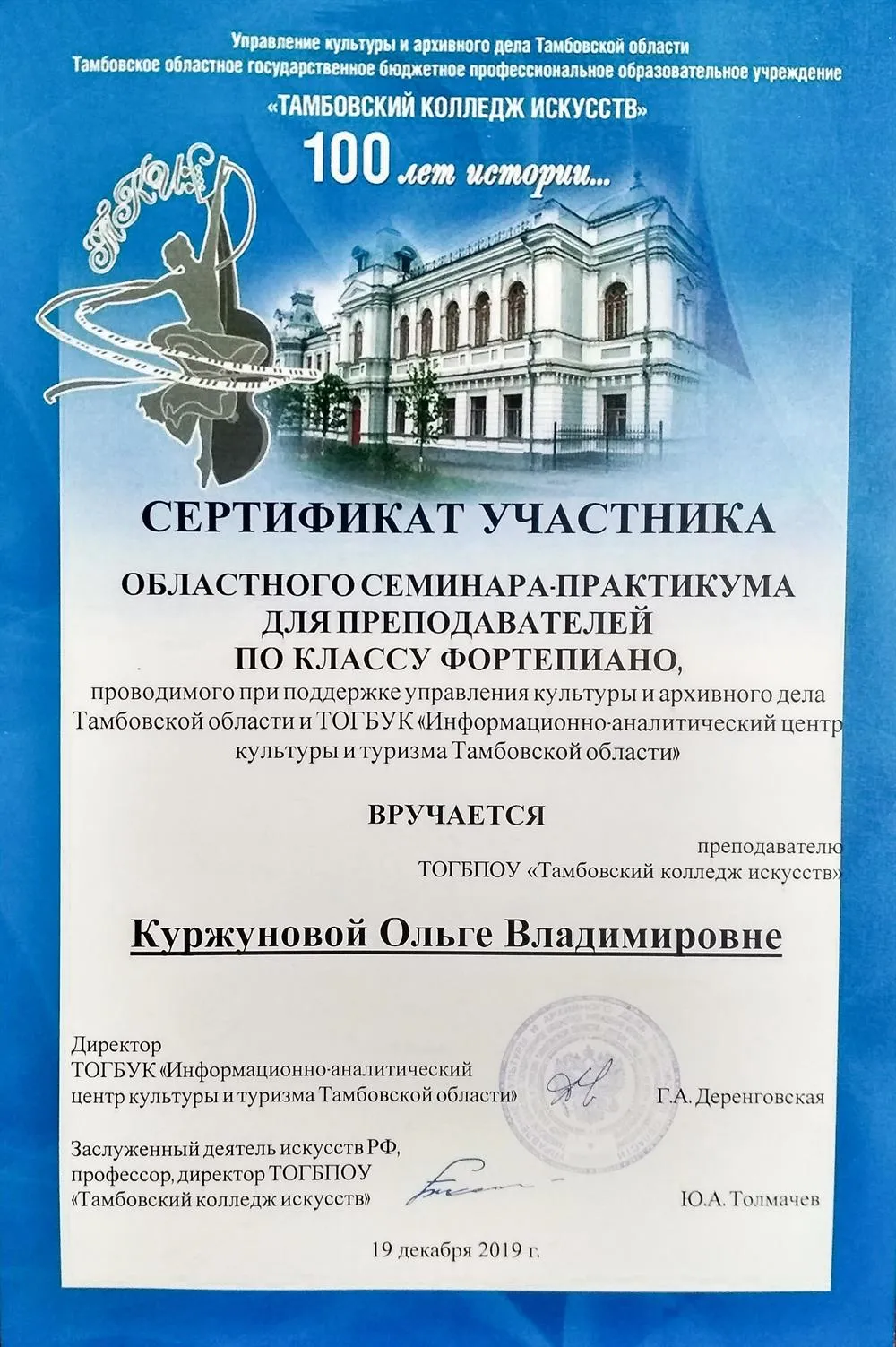 Сертификат участника