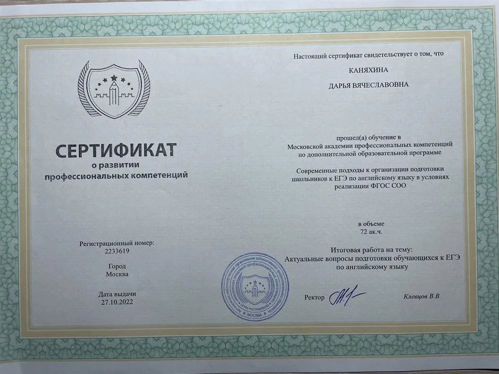 Сертификат о подготовке к ЕГЭ
