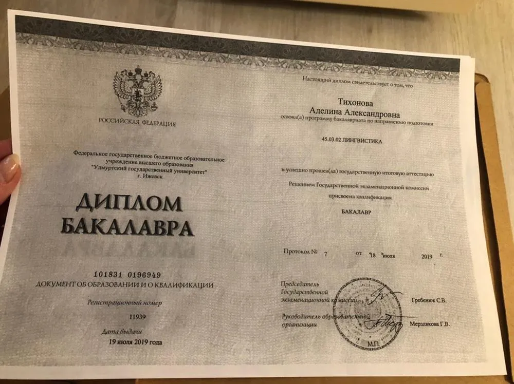Диплом бакалавра 