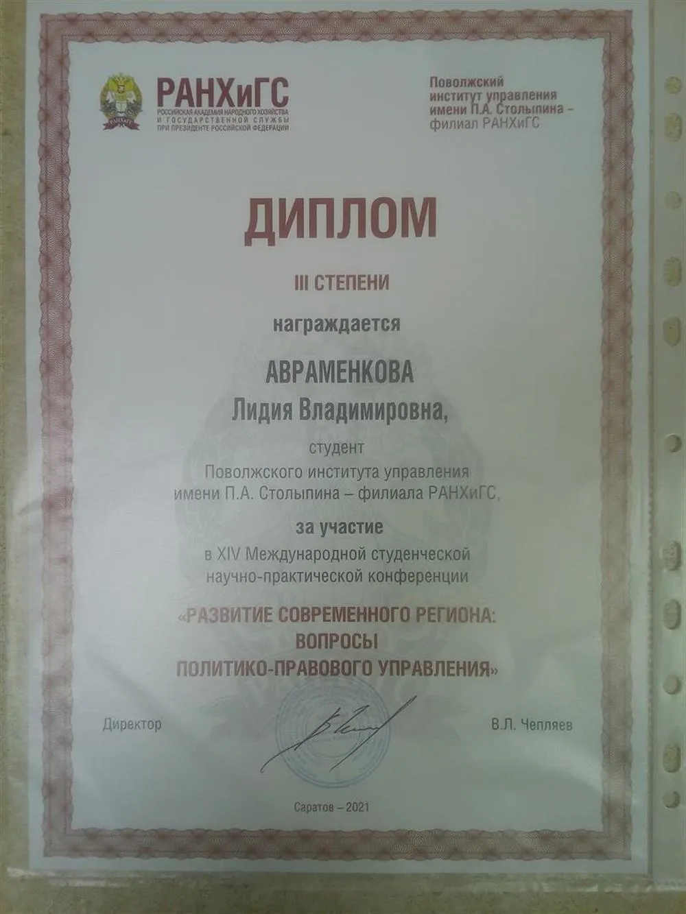 Диплом