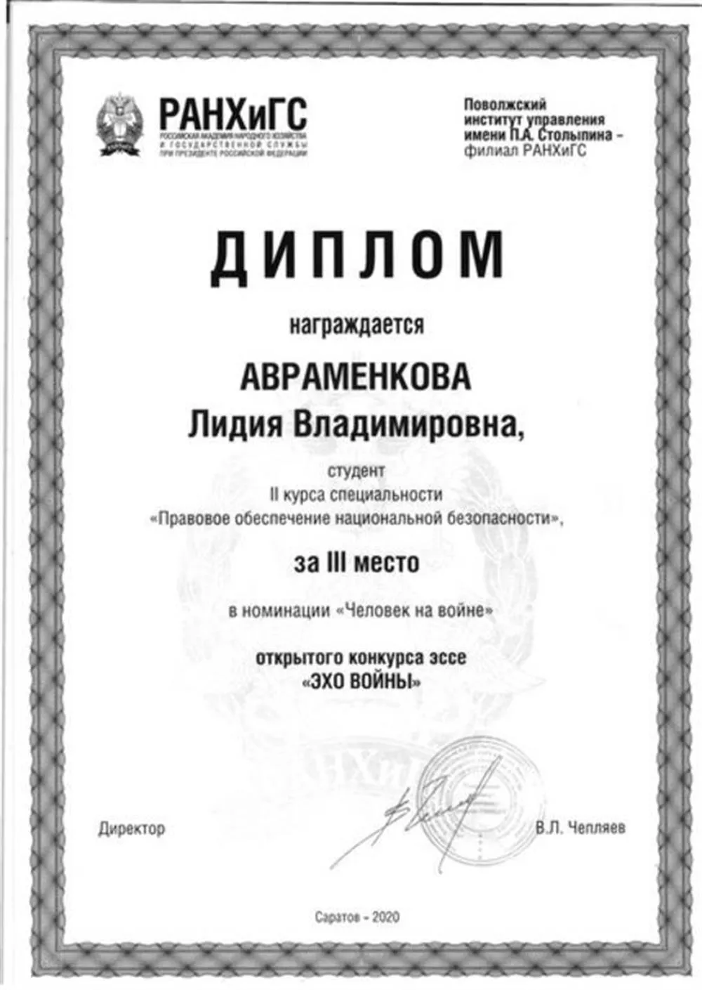 Диплом