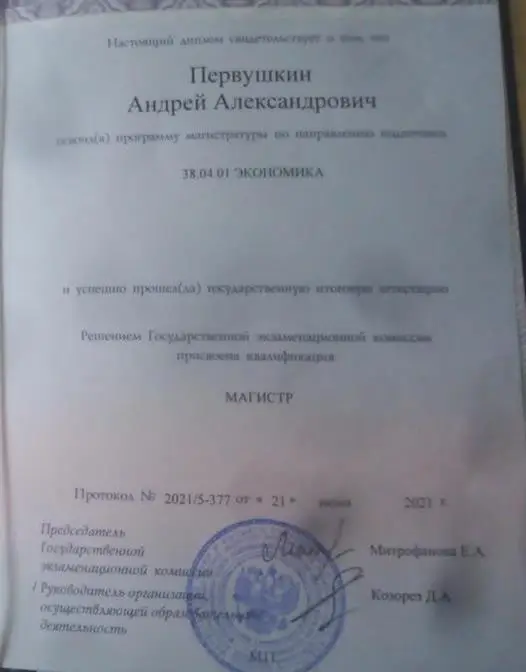 Диплом МАИ