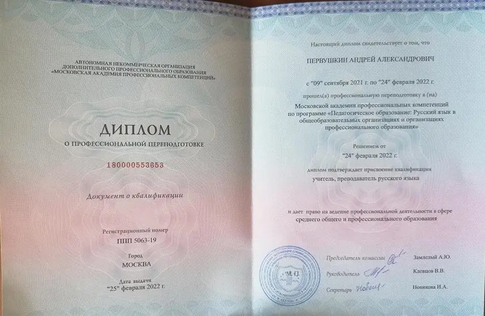 Диплом