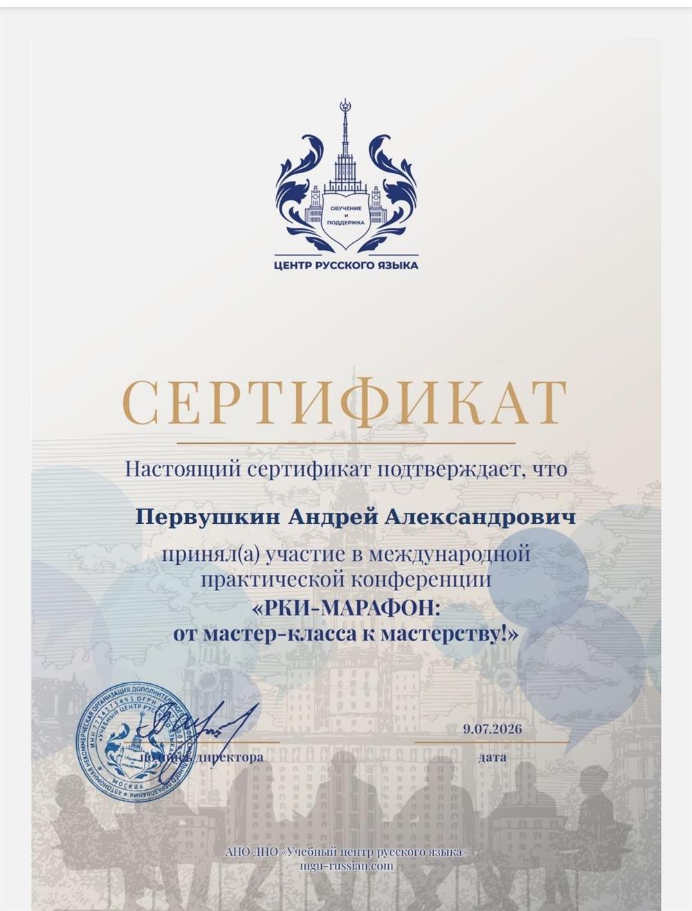 РКИ. Сертификат 