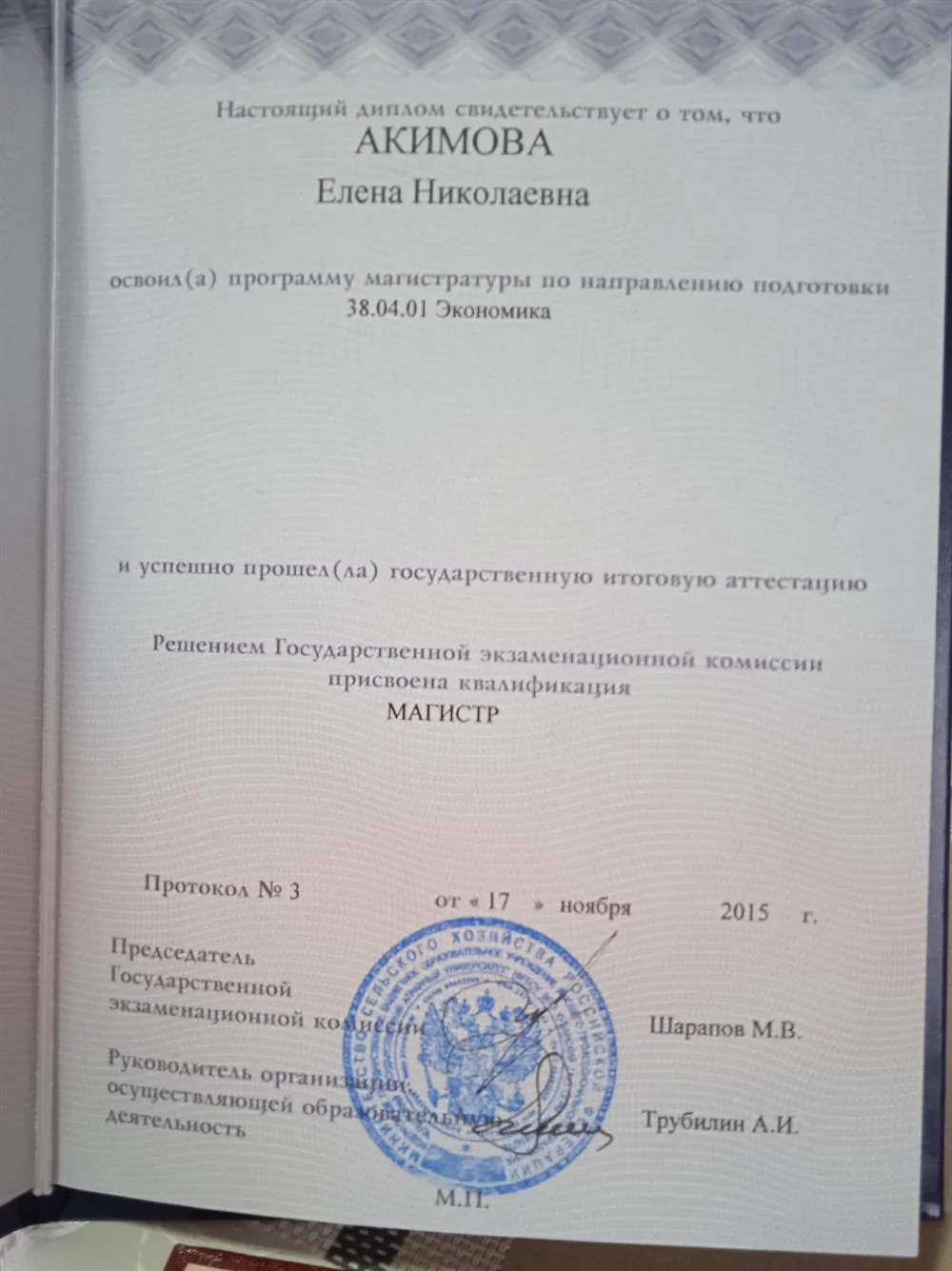 Диплом