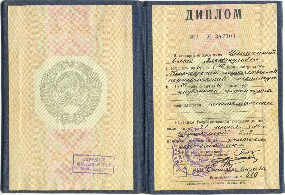 Диплом