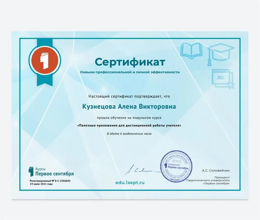 Сертификат о прохождении курсов по дистанционной работе