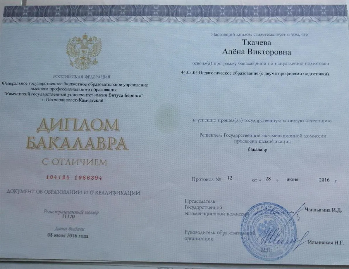 Диплом с отличием