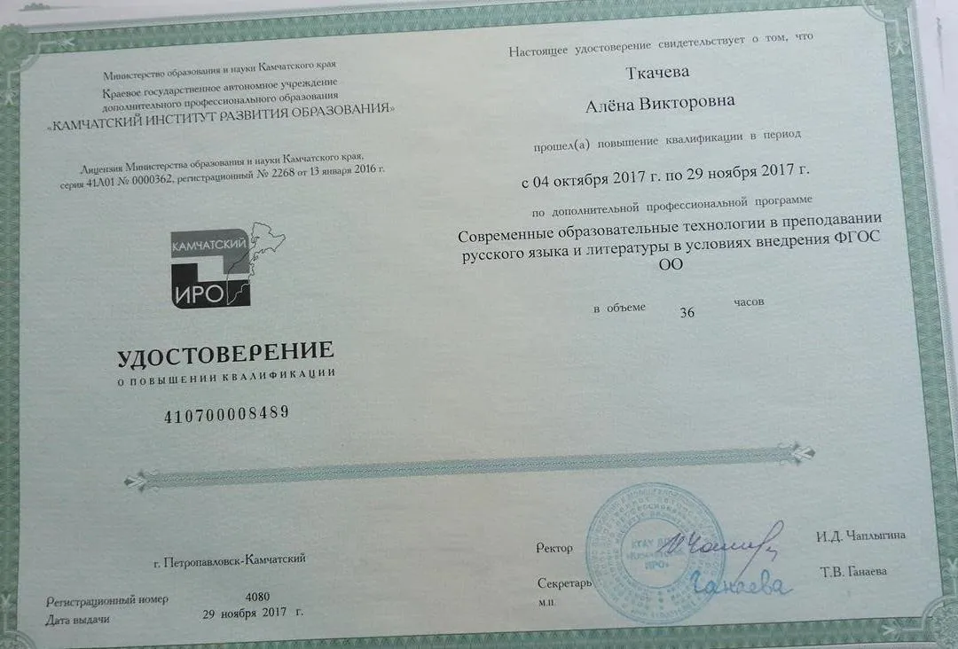 Удостоверение о повышении квалификации 36 ч