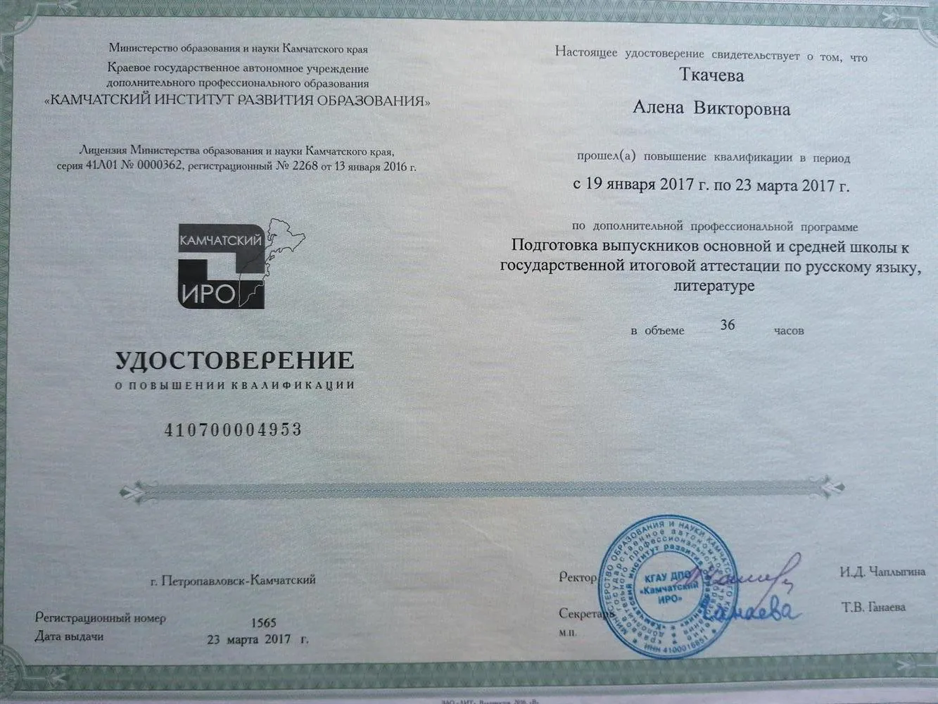 Удостоверение о повышении квалификации 36 ч
