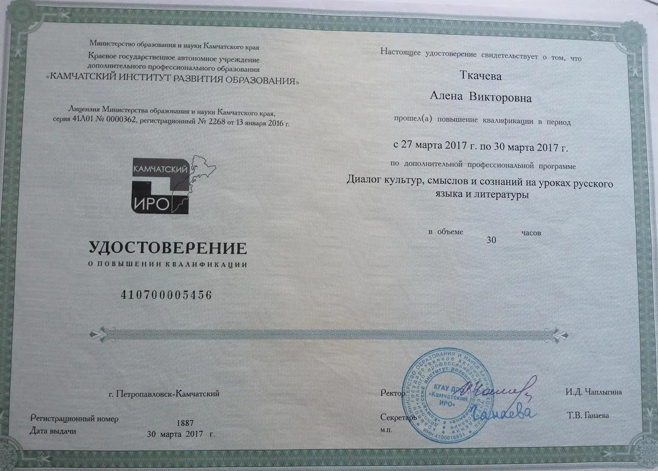 Удостоверение о повышении квалификации 30 ч