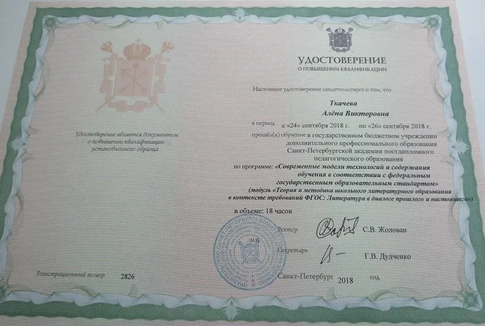 Удостоверение о повышении квалификации 18 ч