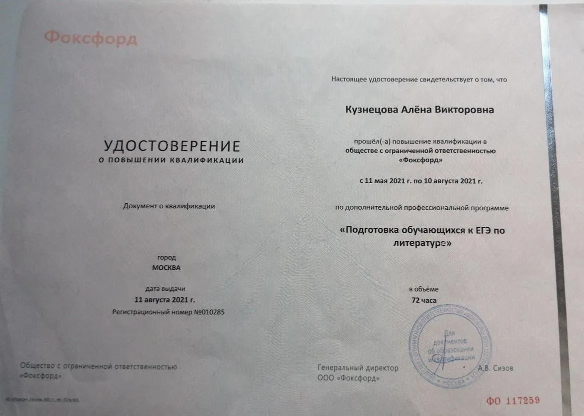 Документ о квалификации 72 ч
