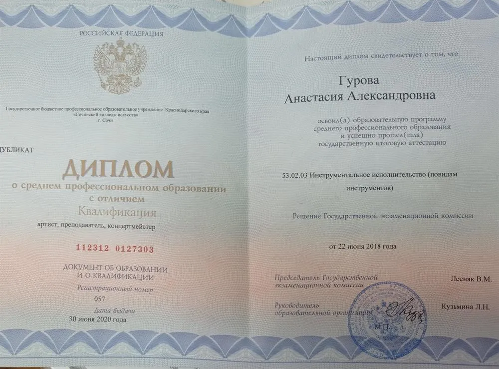 Диплом о среднем профессиональном образовании