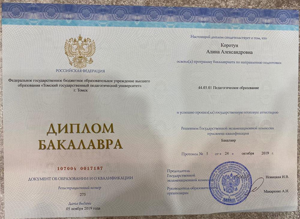 Диплом бакалавра