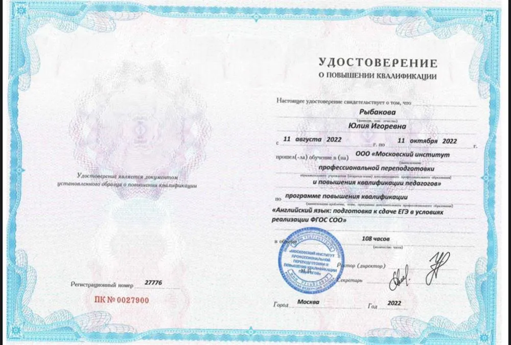 Удостоверение о повышении квалификации 