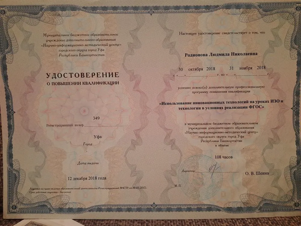 Удостоверение о повышении квалификации