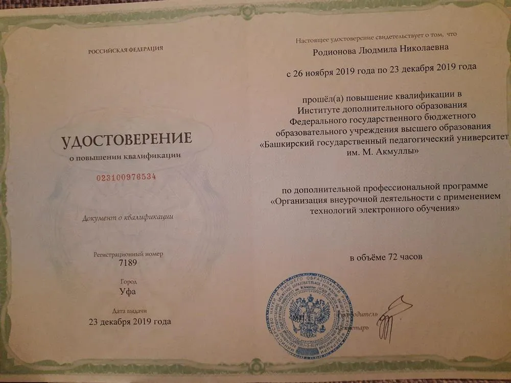 Удостоверение о повышении квалификации
