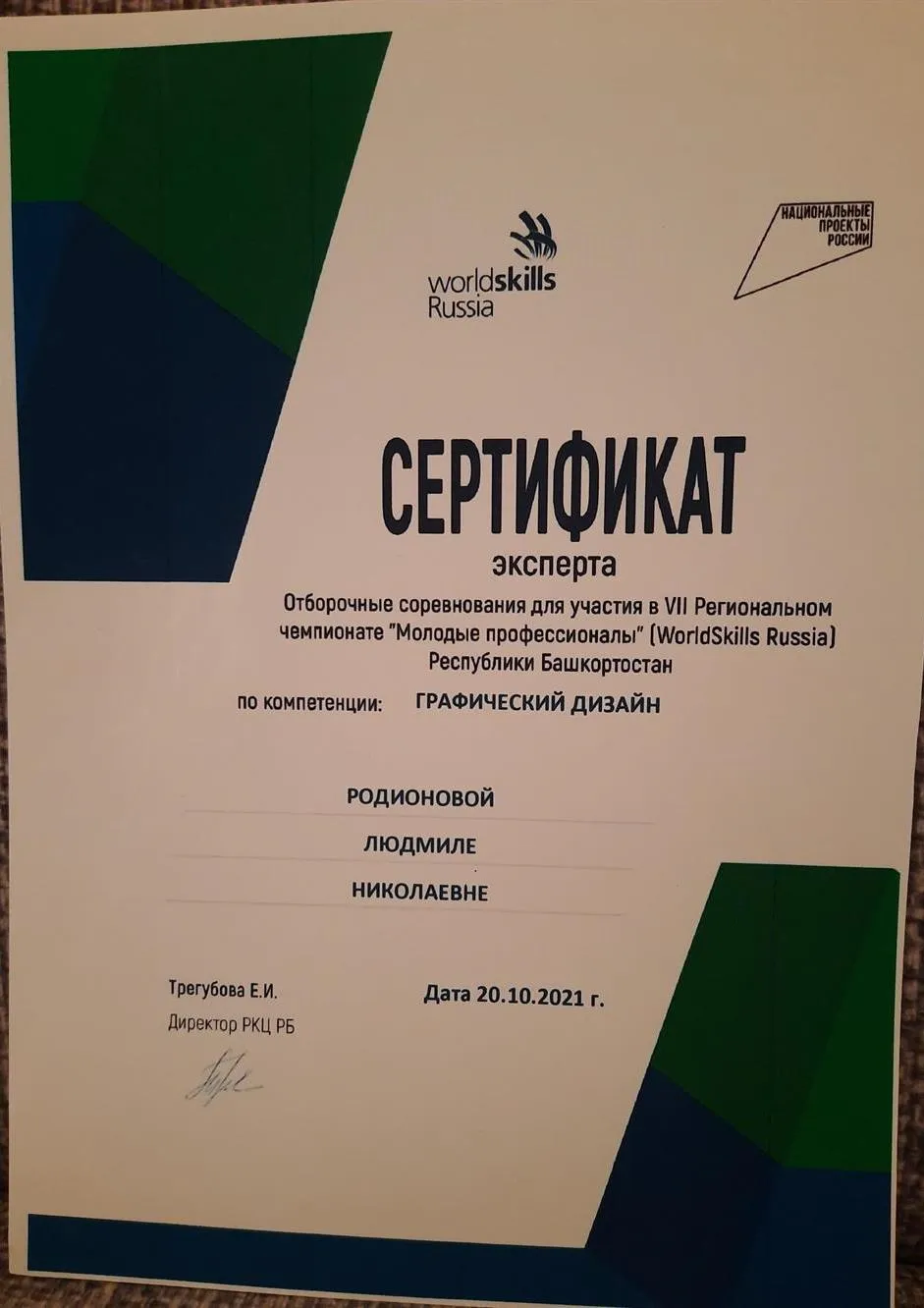 Сертификат эксперта