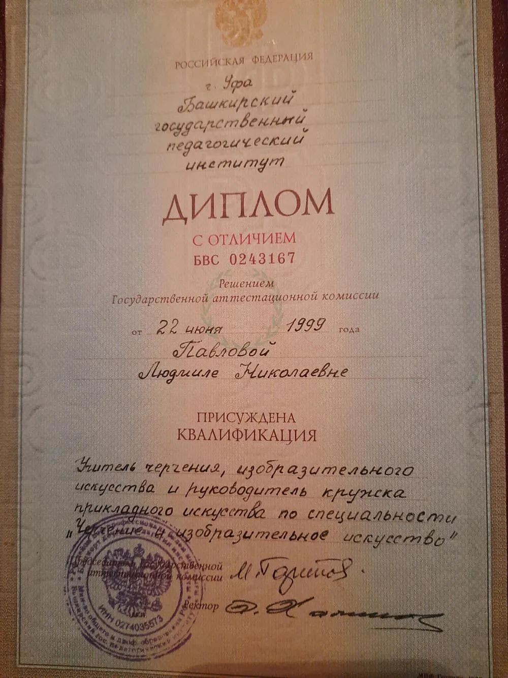 Диплом о высшем образовании