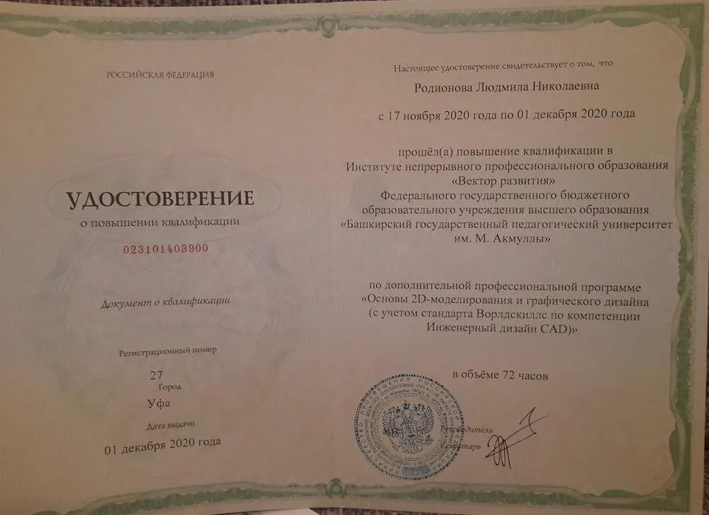 Удостоверение о повышении квалификации