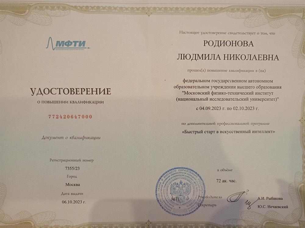 Удостоверение о повышении квалификации