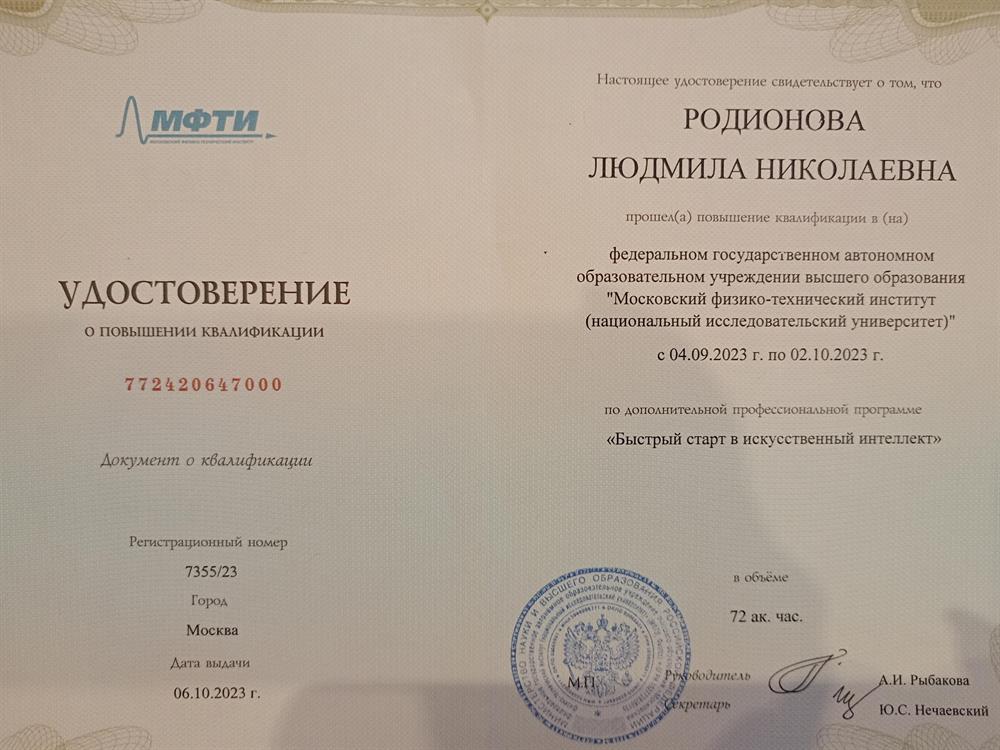Удостоверение о повышении квалификации