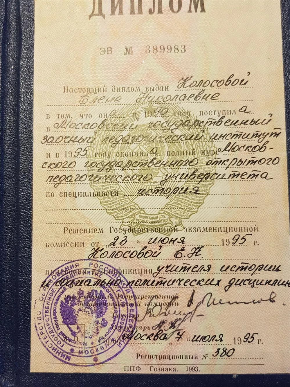 Диплом