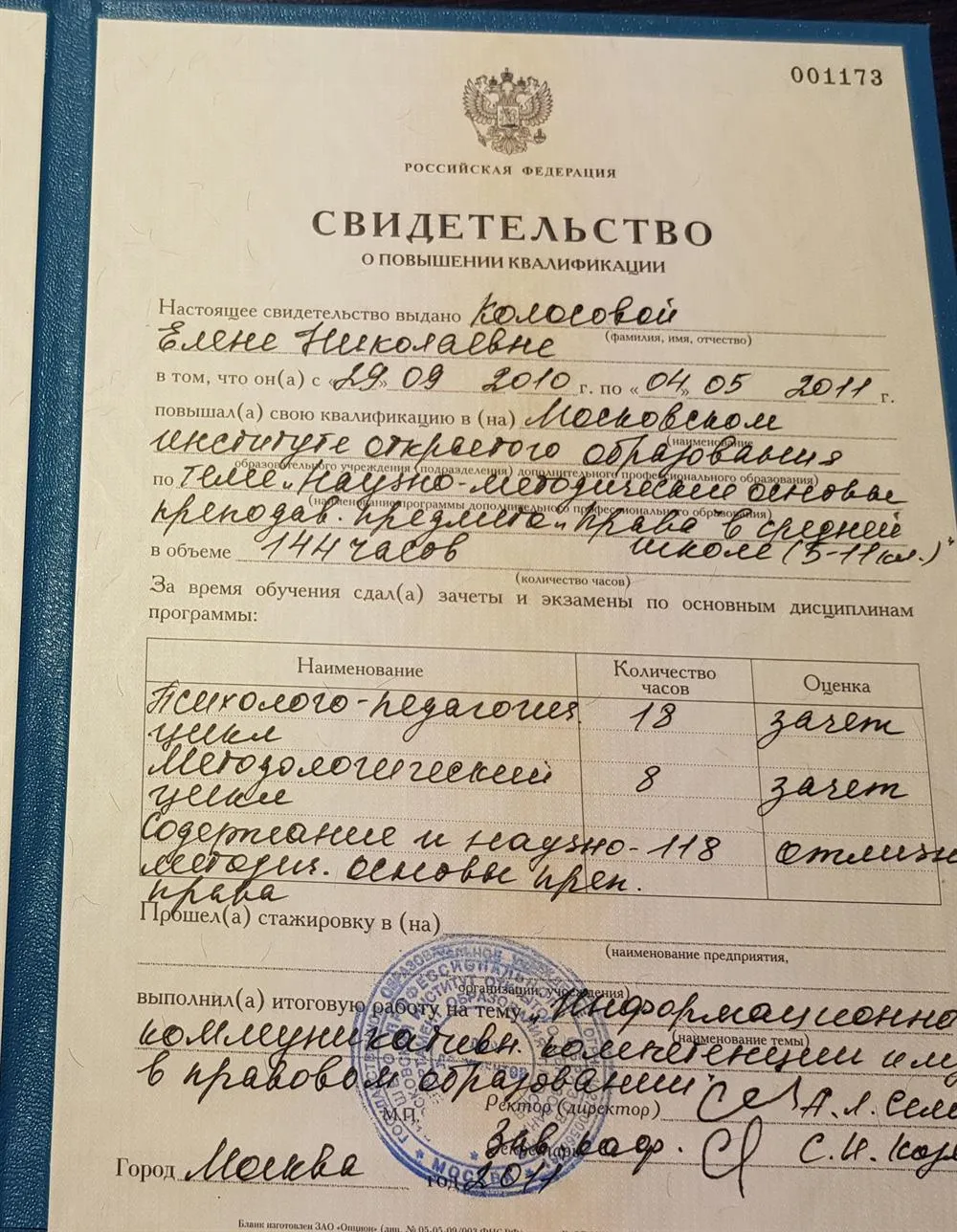 Свидетельство