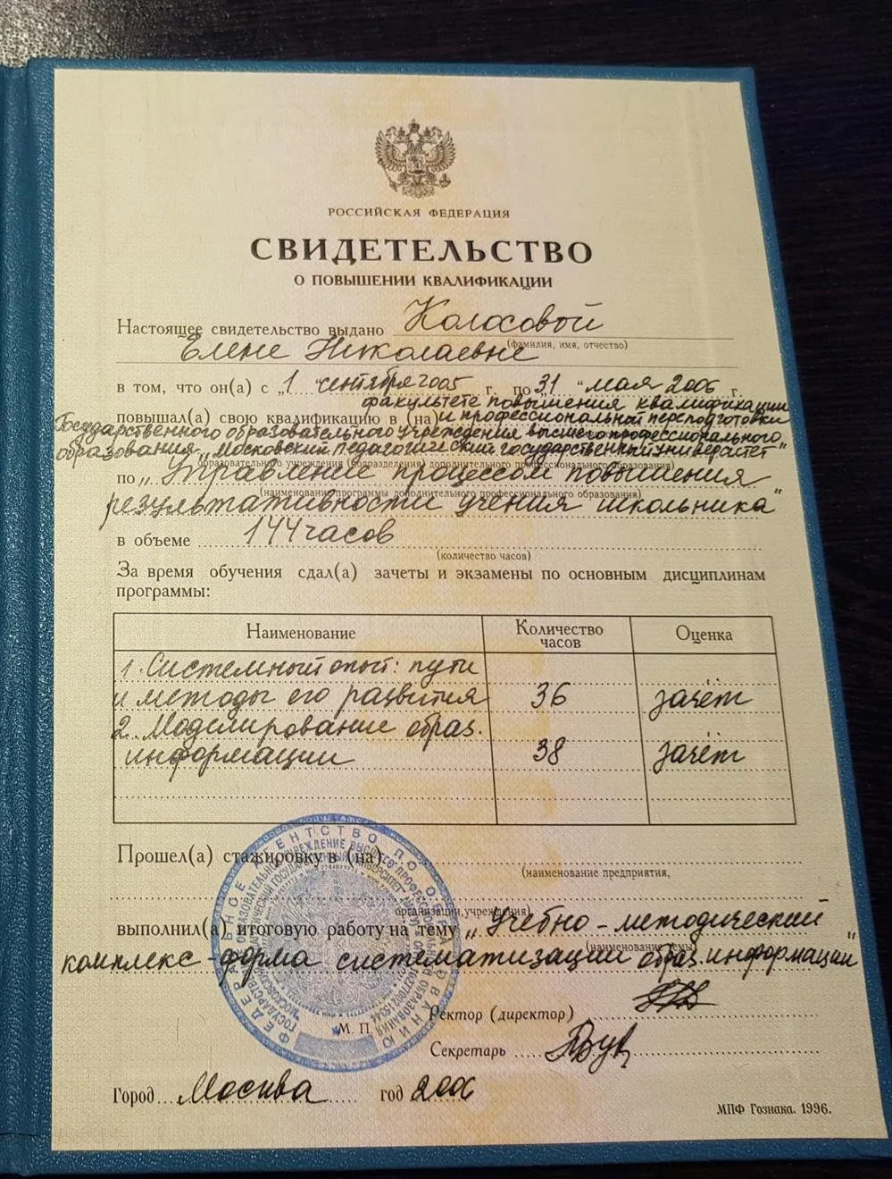 Свидетельство