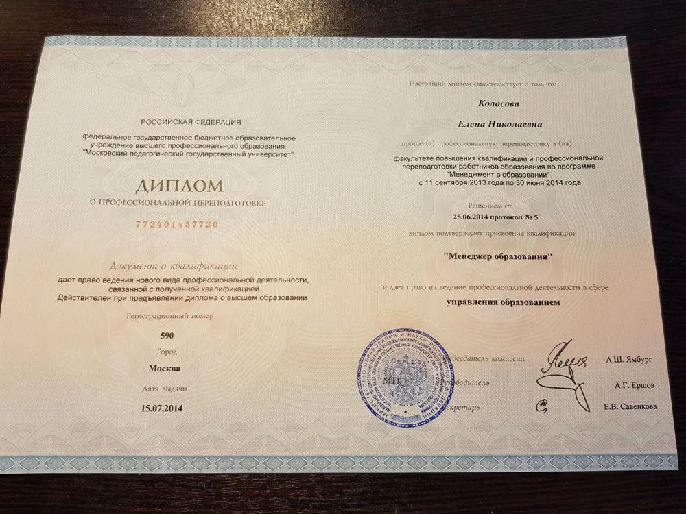 Диплом