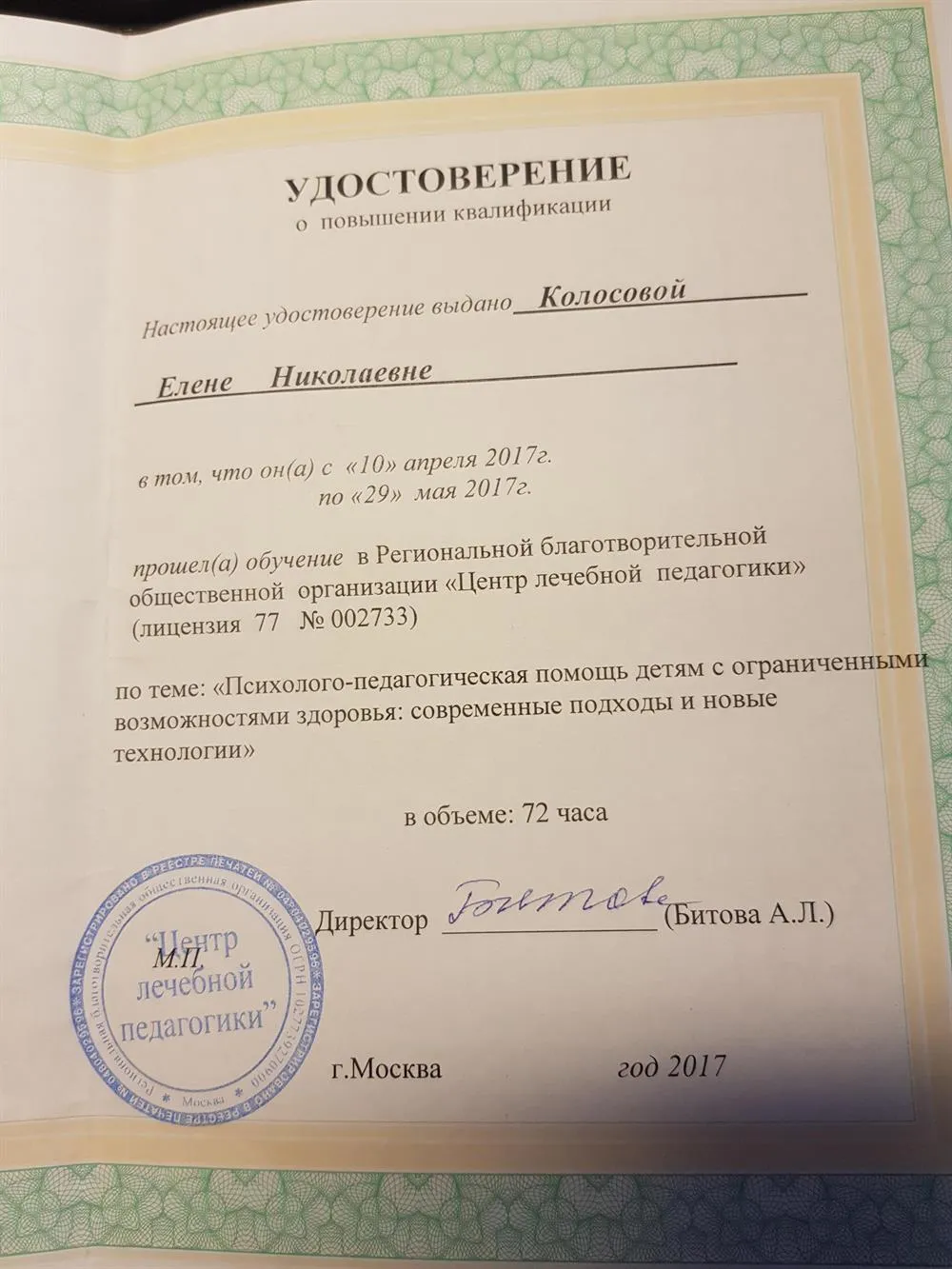 Удостоверение
