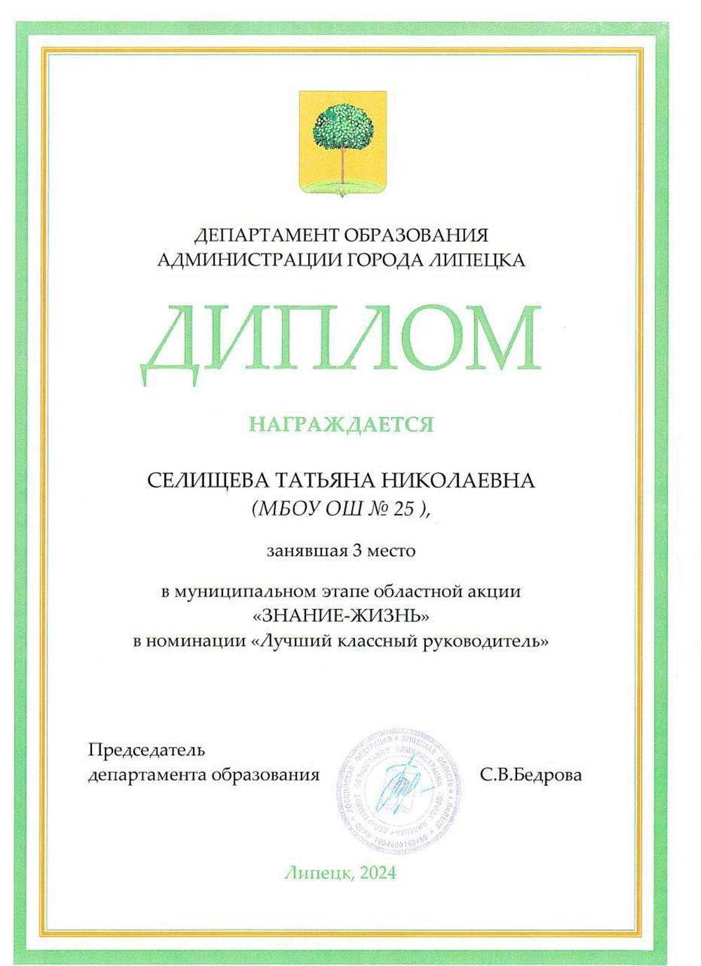 Диплом. Призер муниципального конкурса "Знание - жизнь".