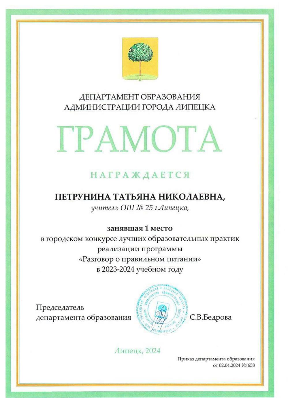 Грамота. Победитель конкурса "Разговор о правильном питании".