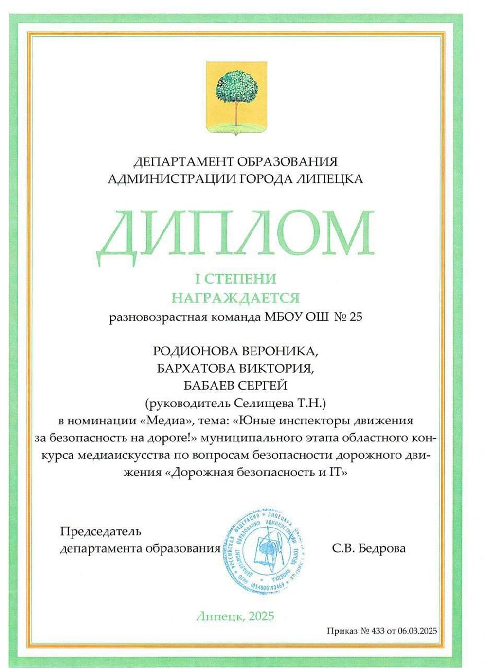 Диплом. Победа в конкурсе "Дорожная безопасность и IT".