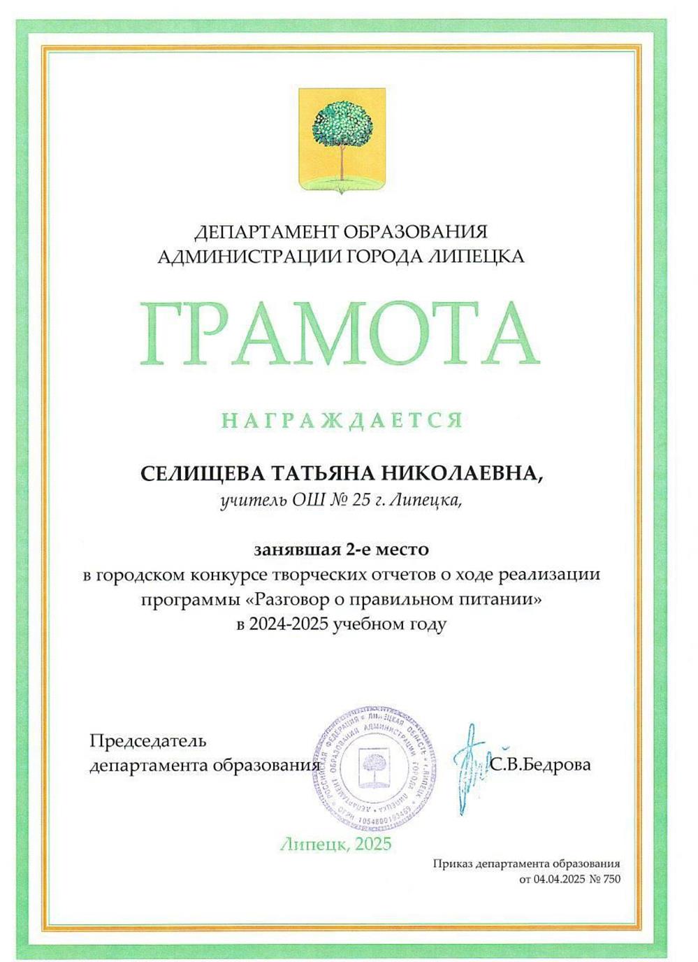 Грамота. Призер конкурса "Разговор о правильном питании".