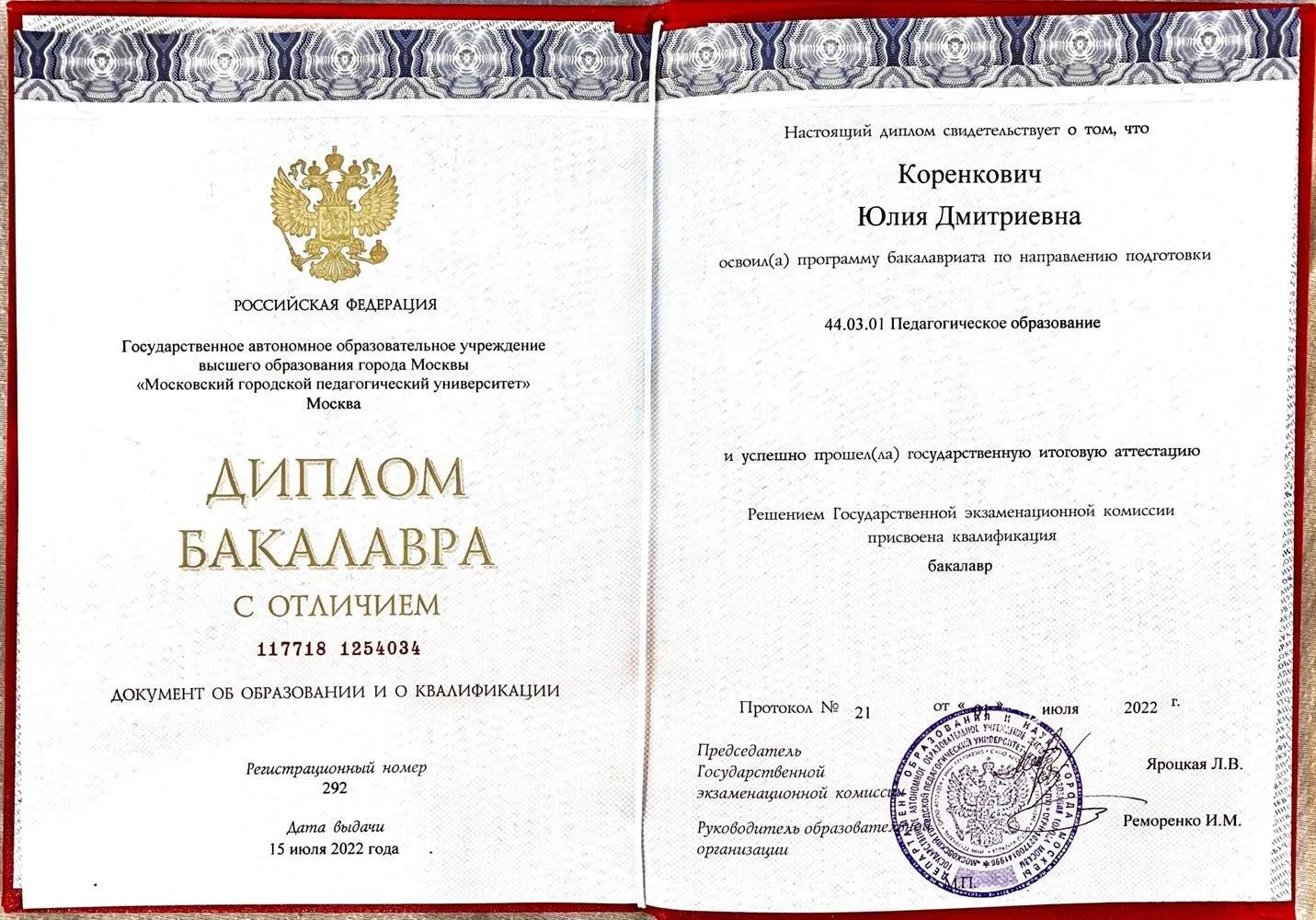 Диплом о высшем образовании 