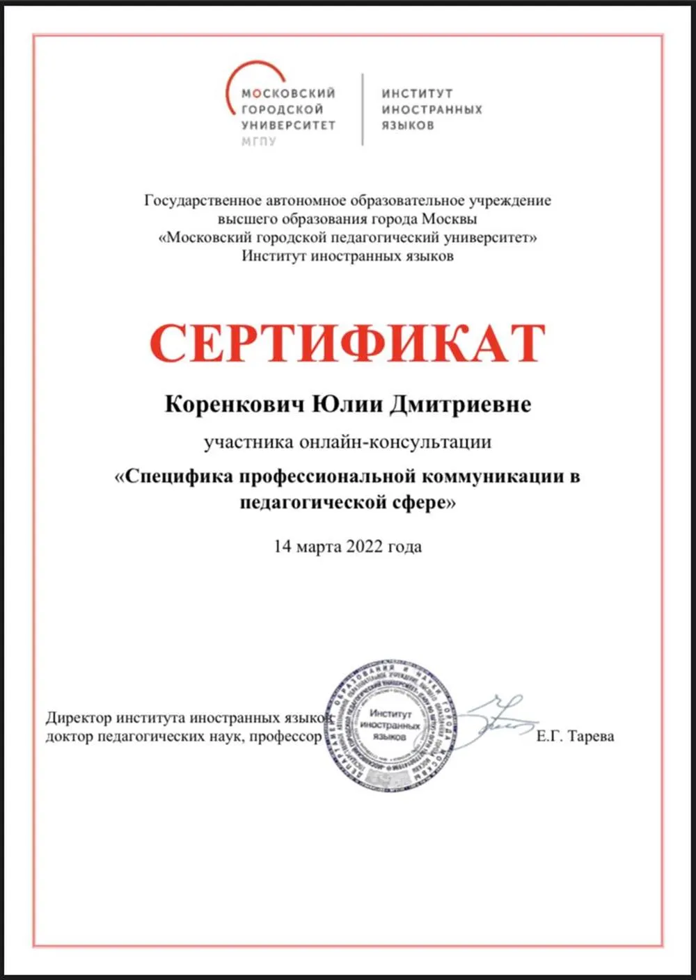 Сертификат 