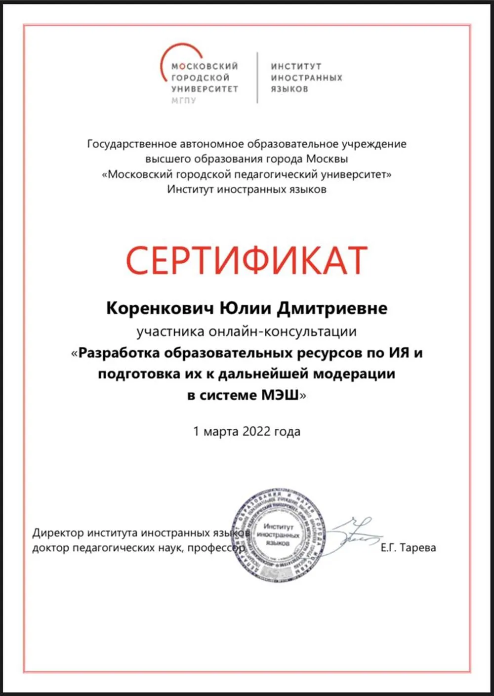 Сертификат 