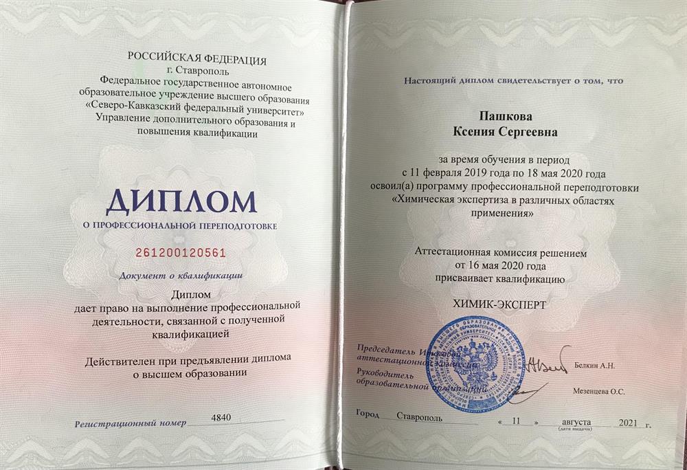 Диплом СКФУ
