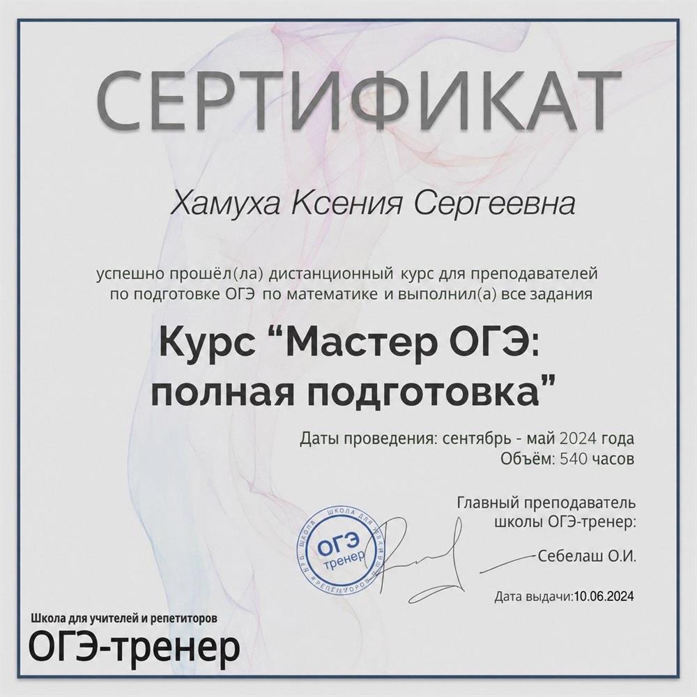 Диплом «Мастер ОГЭ»