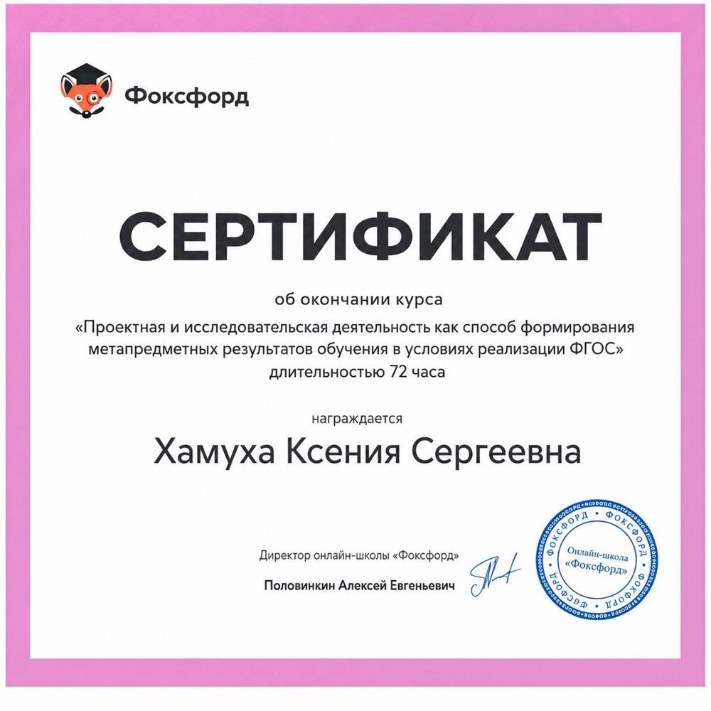 Сертификат 
