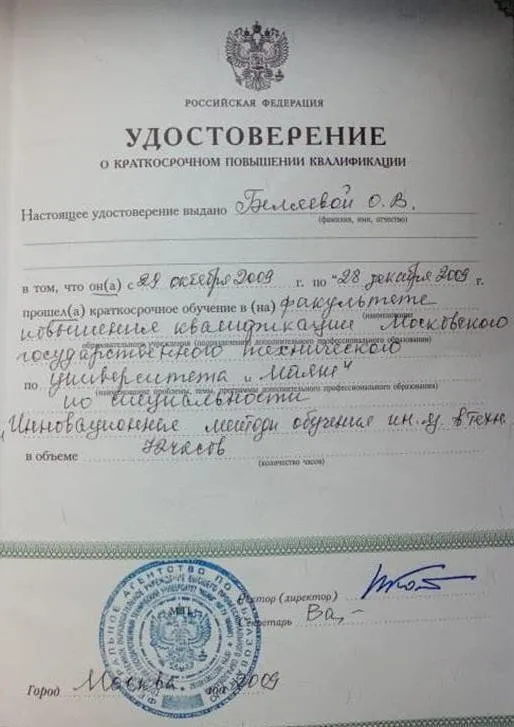 Удостоверение