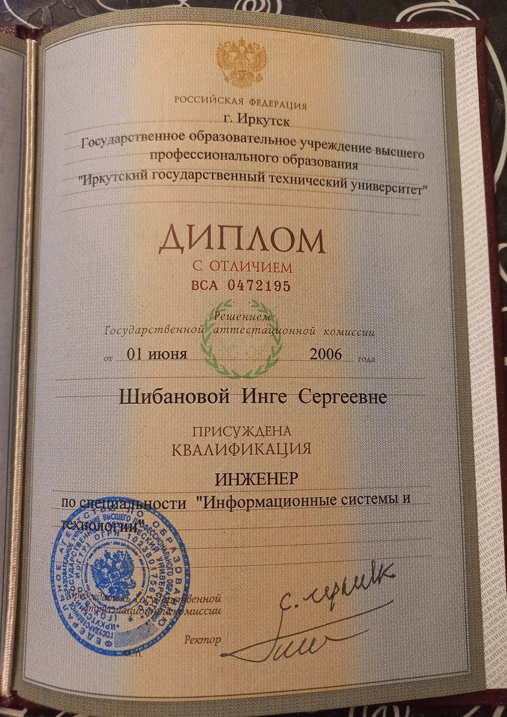 Диплом ИрГТУ